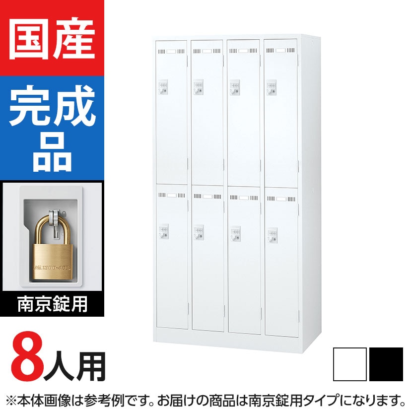 ロッカー 8人用の通販 ｜ オフィス家具通販の【オフィスコム】