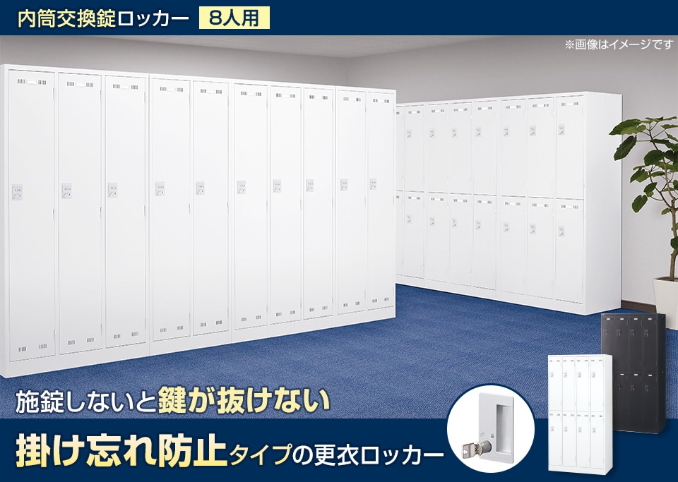 掛け忘れ防止タイプの内筒交換錠ロッカー