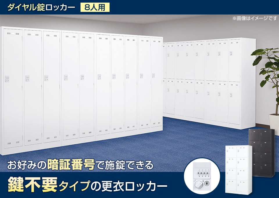 暗証番号を自由に設定できる鍵不要タイプの更衣ロッカー