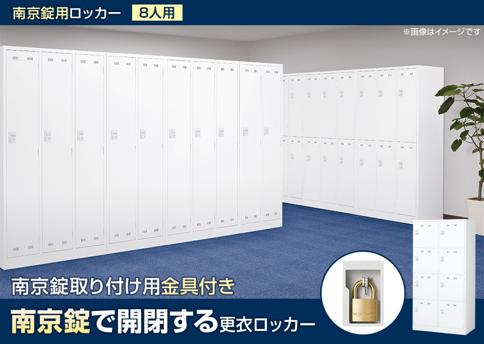 南京錠を取り付けられるスチールロッカー