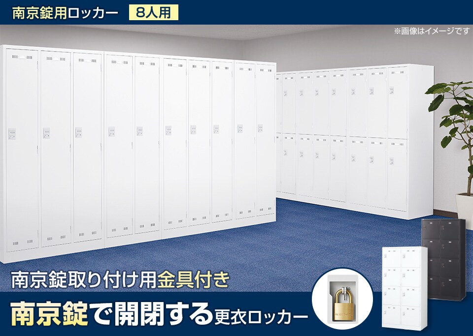 南京錠を取り付けられるスチールロッカー