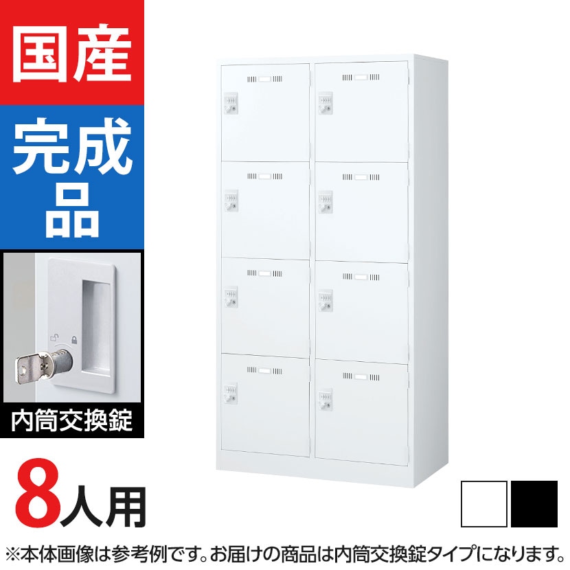 送料無料】 【ホワイト:5月下旬入荷予定】8人用 2列4段 スチール 