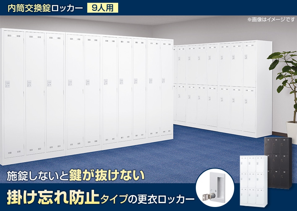 掛け忘れ防止タイプの内筒交換錠ロッカー