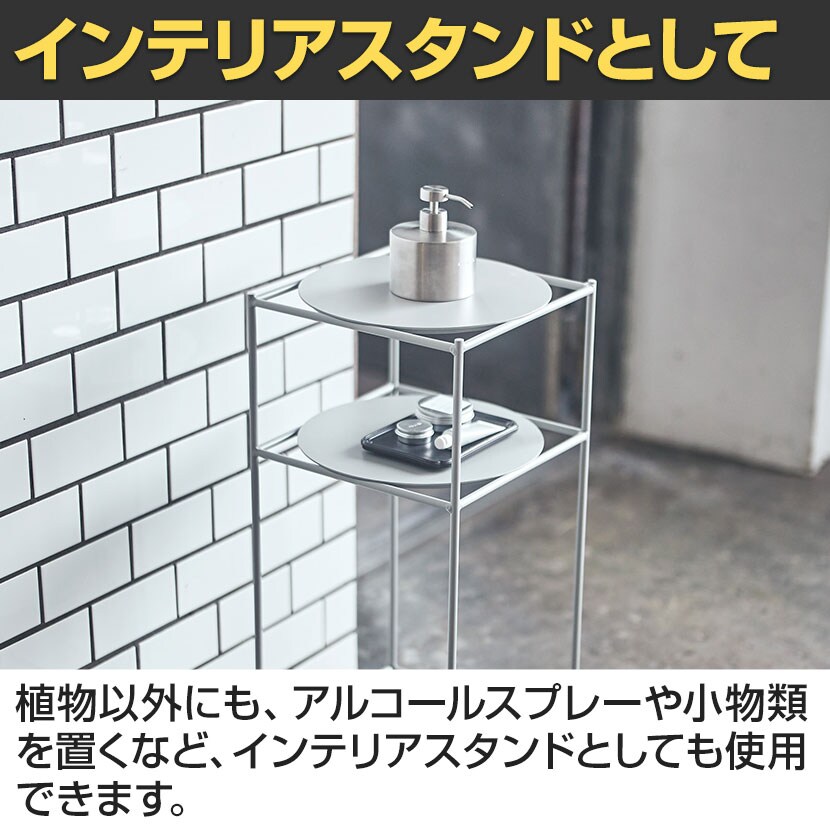 送料無料】 SIEVE (シーヴ) アンテナ プランツラック インテリア