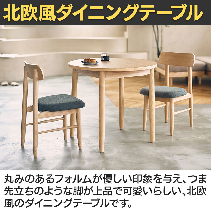 送料無料】 SIEVE (シーヴ) ソーサーダイニングテーブル 木製テーブル