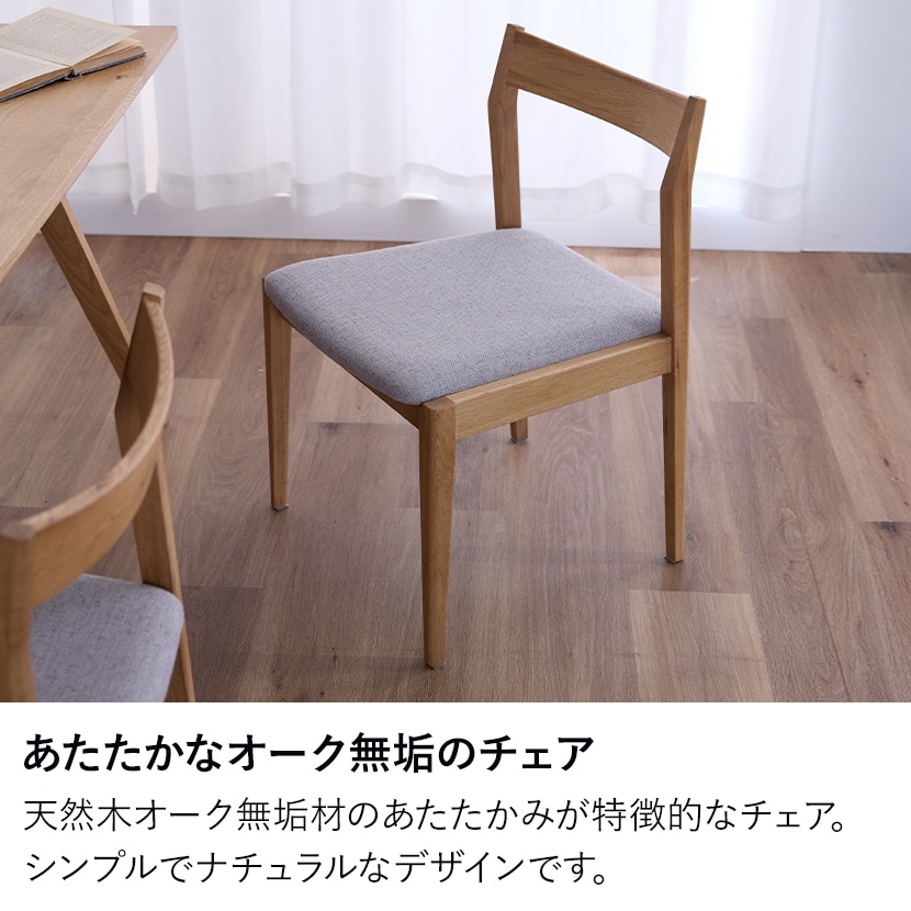 送料無料】 ダイニングチェア 肘なし 無垢材 天然木 オーク