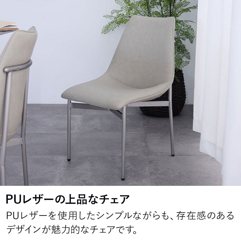 送料無料】 ダイニングチェア PUレザー 合皮 チェア ステンレス脚