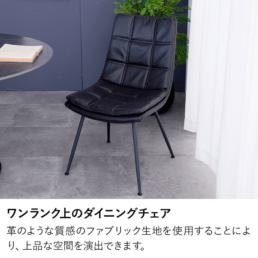 送料無料】 ダイニングチェア レザー調 ファブリック 肘なし 高級感