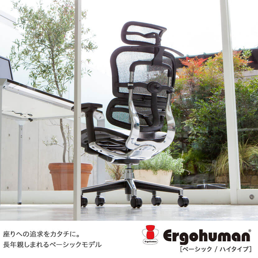 エルゴヒューマン EH-HAM-KMD35 Ergohuman Basicの通販 | オフィスコム ベーシック ハイタイプ ファブリックメッシュブルー 大得価格安