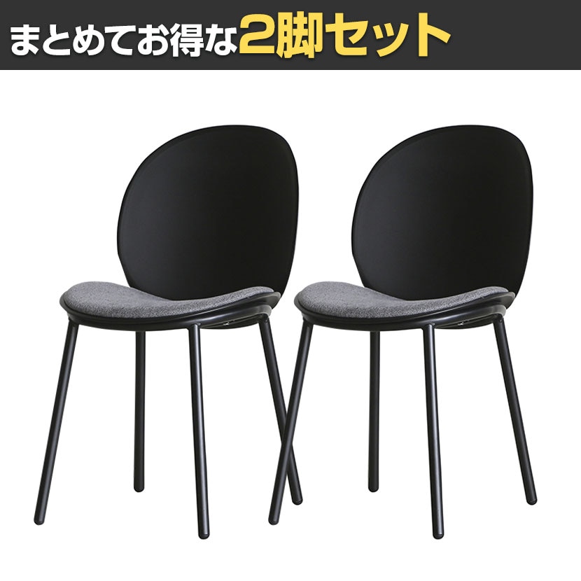 送料無料】 【2脚セット】ピップ ダイニングチェア ミーティングチェア