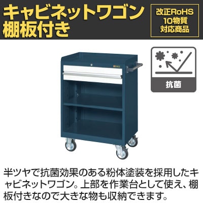 送料無料】 サカエ キャビネットワゴン 棚板付き 幅700×奥行480×高さ