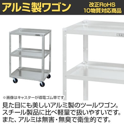 送料無料】 サカエ アルミスペシャルワゴン 幅540×奥行450×高さ800mm