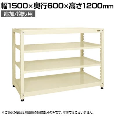 【追加/増設用】サカエ RKラック 連結 均等耐荷重:250KG/段 4段タイプ 幅1500×奥行600×高さ1200mm RKN-5624RI