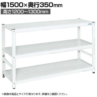 サカエ サカエラック高さ調整タイプ 50kg/段 4段タイプ 幅1500×奥行350×高さ1200〜1300mm TSTN1-1512W