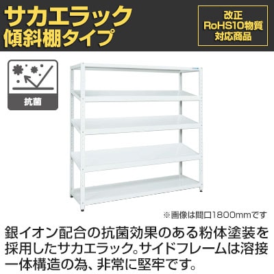送料無料】 サカエ サカエラック 傾斜棚仕様 幅1200×奥行550×高さ