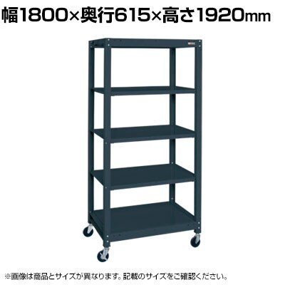 Shinさん専用リクエスト品　収納棚 送料無料】 サカエ キャスターラック 幅1800×奥行615×高さ1920mm SLN