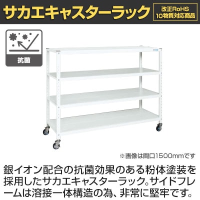 送料無料】 サカエ キャスターラック 幅1000×奥行550×高さ1313mm STN2