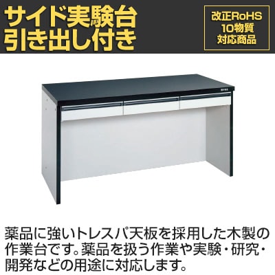 送料無料】 サカエ サイド実験台 オープンタイプ 引出し付き 幅1500