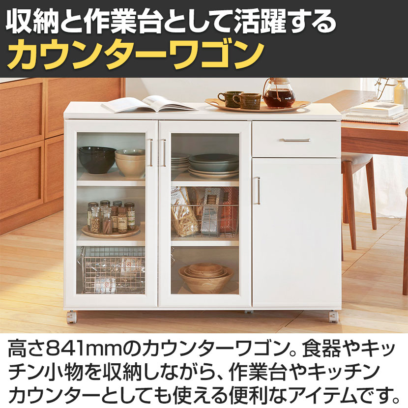 送料無料】 カウンターワゴン 食器棚 キャスター付き 背面化粧