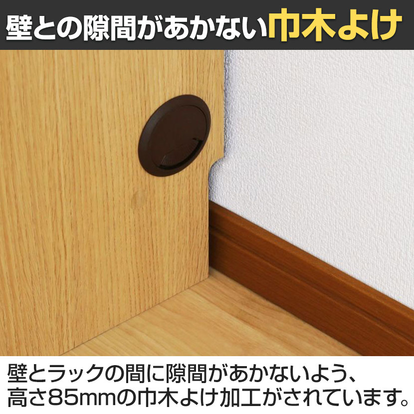 送料無料】 キャビネット 壁面収納 スライド本棚 ボトルラック 巾木