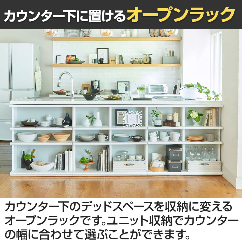 送料無料】 オープンラック 棚 カウンター下 シェルフ 本棚 キッチン