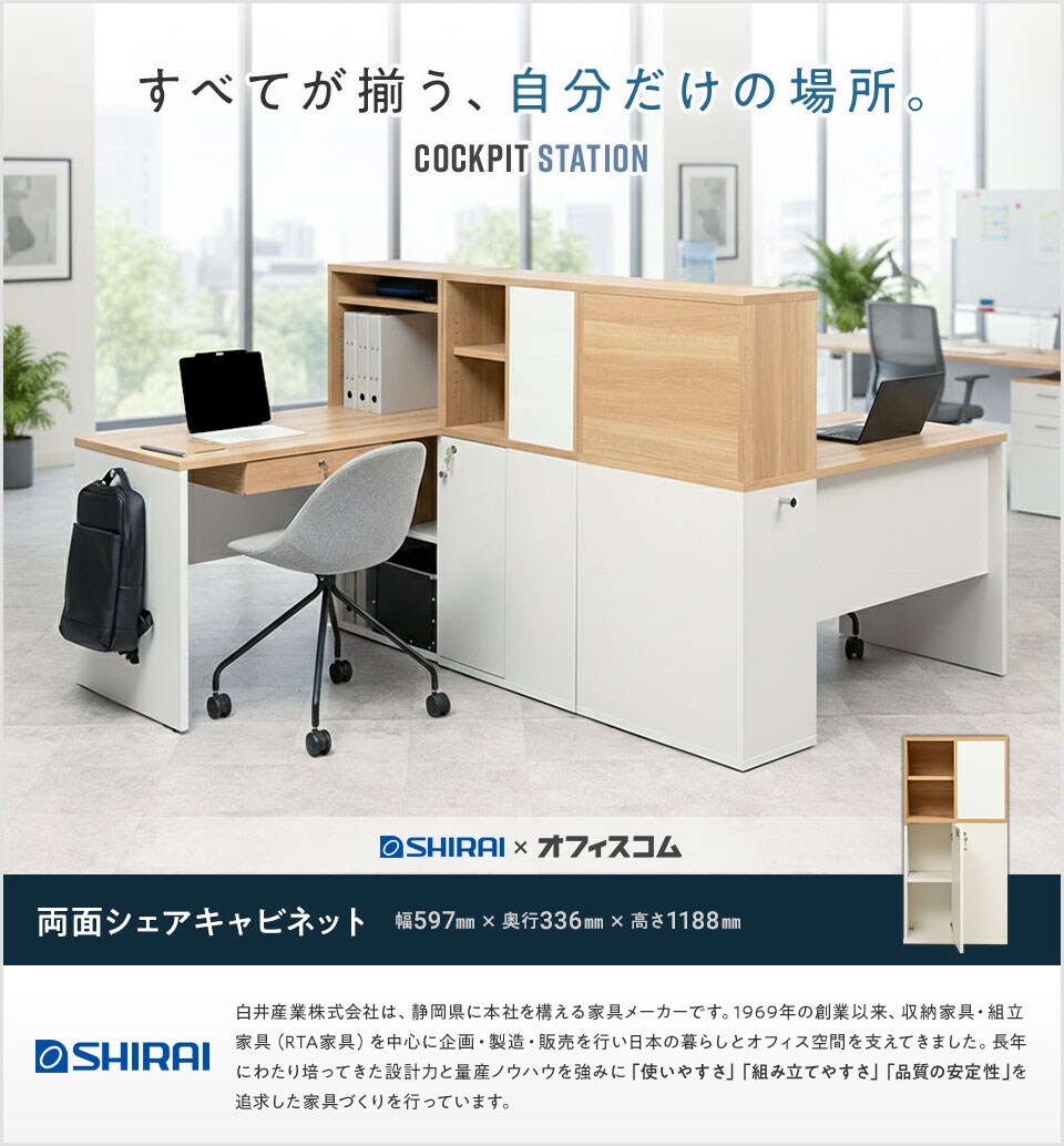 送料無料】 両面シェアキャビネット 収納棚 可動棚付き 木製 鍵付き扉