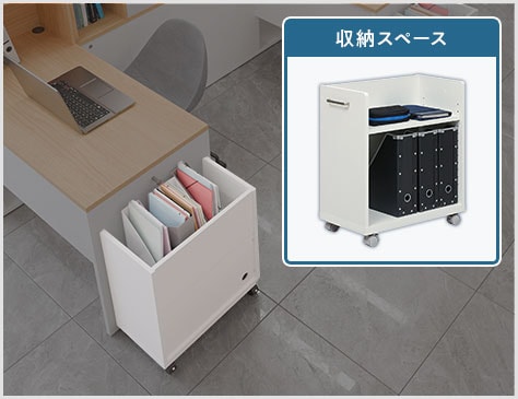 多目的に使える収納スペース