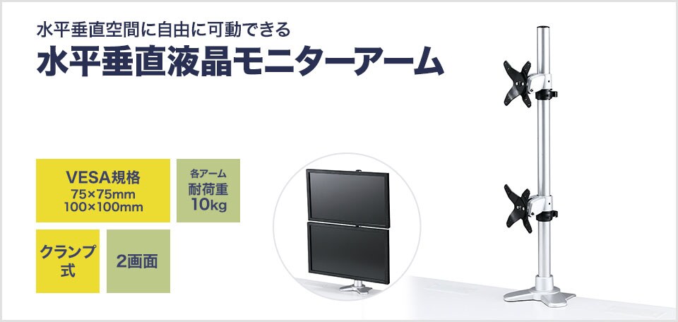 液晶テレビにも対応したデュアルモニタアーム