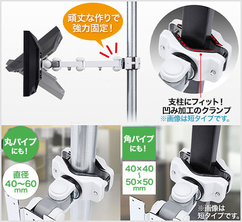 支柱にモニタをがっちり固定!