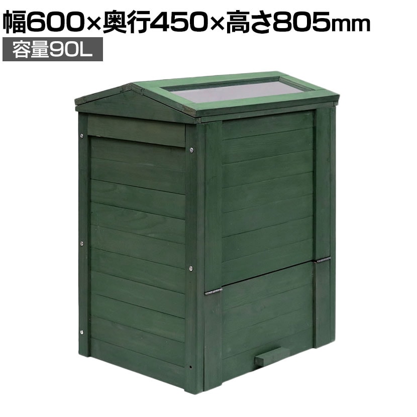 送料無料】 木製窓付コンポスト 90L OWN (オウン) 生ゴミ処理機 堆肥枠