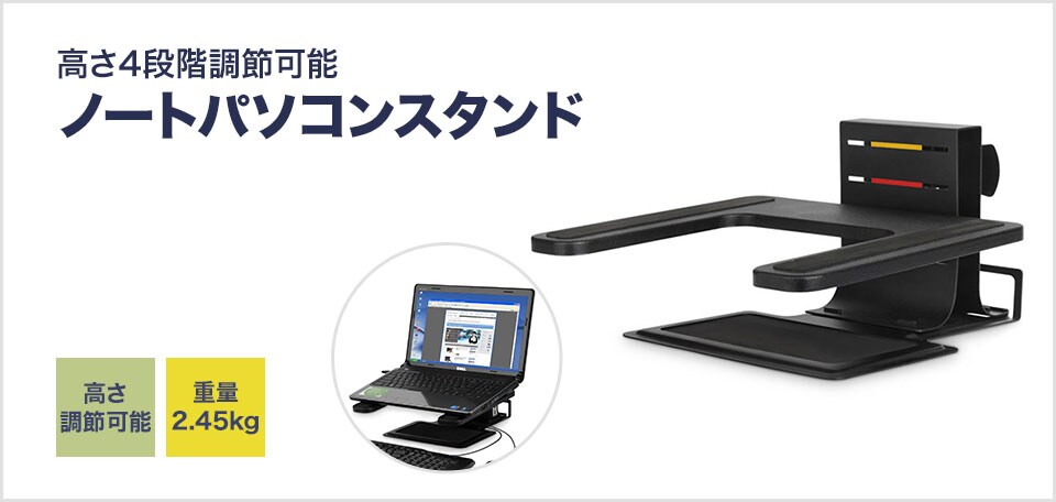 高さ調節可能なノートパソコンスタンド