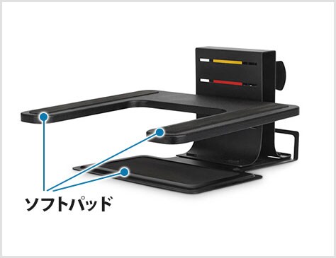 便利なソフトパッド付き