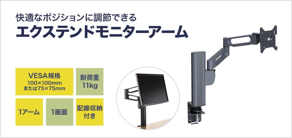 耐久性に優れたエクステンドモニターアーム