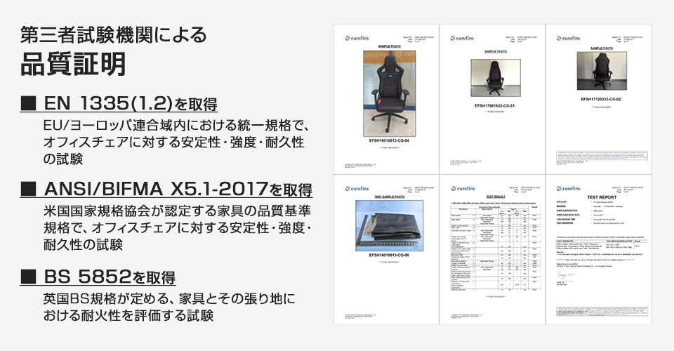 第三者試験機関による品質証明