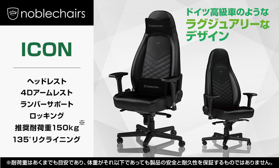 滑らかな流線形のフォルム「ICON」