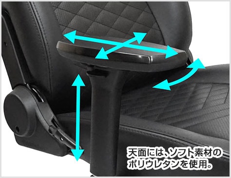 4方向に調節可能なアームレスト
