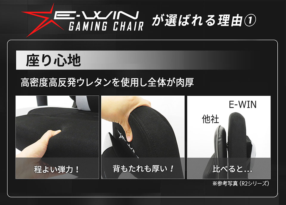 快適な座り心地