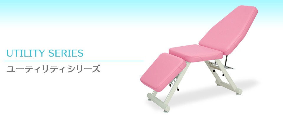 ユーティリティシリーズ