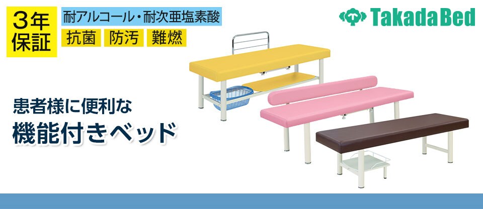 機能付きベッド