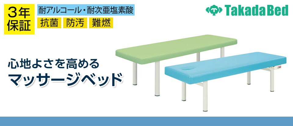 高田ベッド G型オーダス(無孔) TB-305の通販 | オフィスコム マッサージベッド 施術ベッド 特価最安値