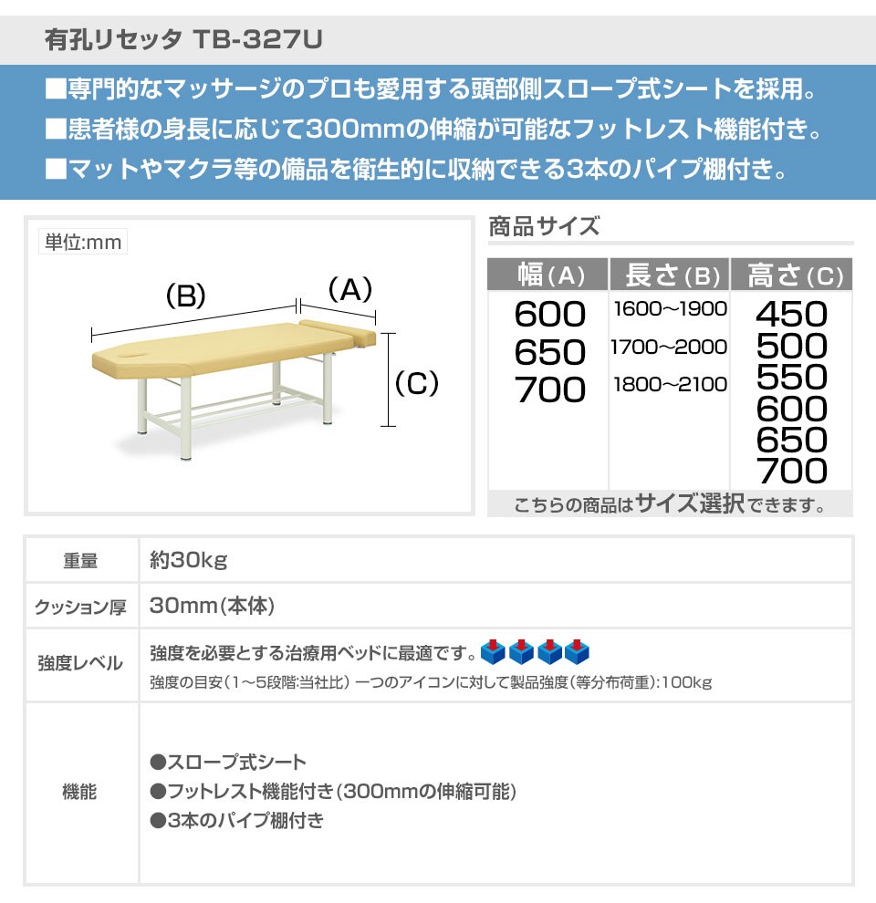 高田ベッド 頭部側スロープ式シート採用 伸縮フットレスト付 TB-327U サイズ/カラー(18色)選択可能の通販 | オフィスコム リセッタ 診察/施術台 有孔タイプ プロ仕様 低価セール