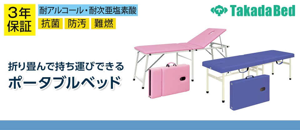 高田ベッド サイズ選択可能 ポータブルベット 折りたたみベッド 有孔 高田ベッド サイズ選択可能 ポータブルベット 折りたたみベッド 有孔