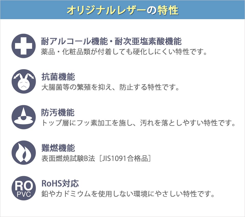 メディカル専用として開発された実績のあるベーシックなビニルレザー
