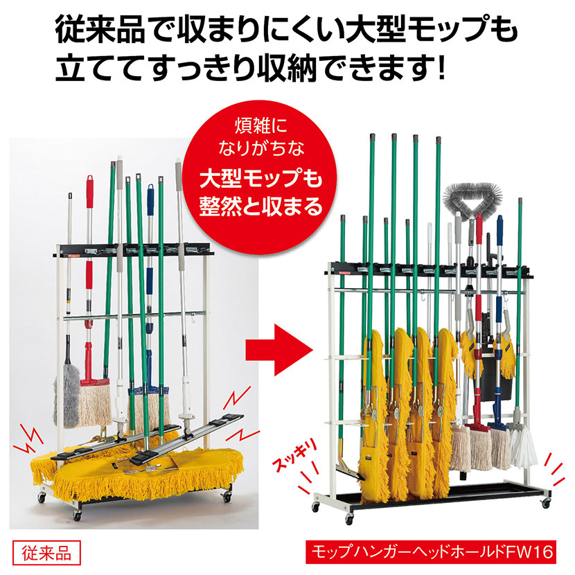 送料無料】 テラモト モップハンガーヘッドホールドFW16 16本掛け