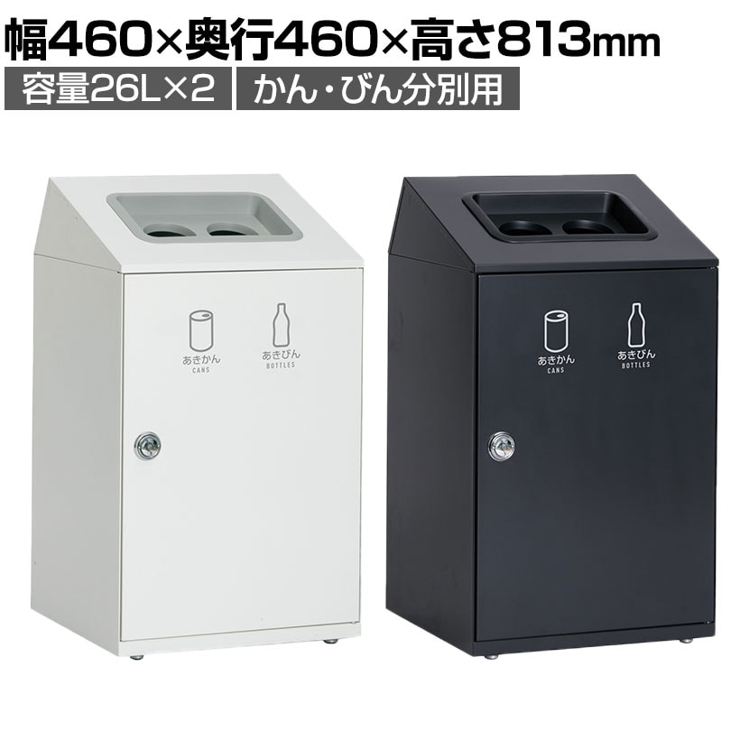 品】スチール製 業務用 空き缶 空き瓶 ダストボックス ゴミ箱 屋外内用