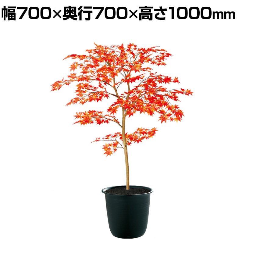 送料無料】 観葉植物 人工樹木 フェイクグリーン 造花 ヤマモミジ RED 