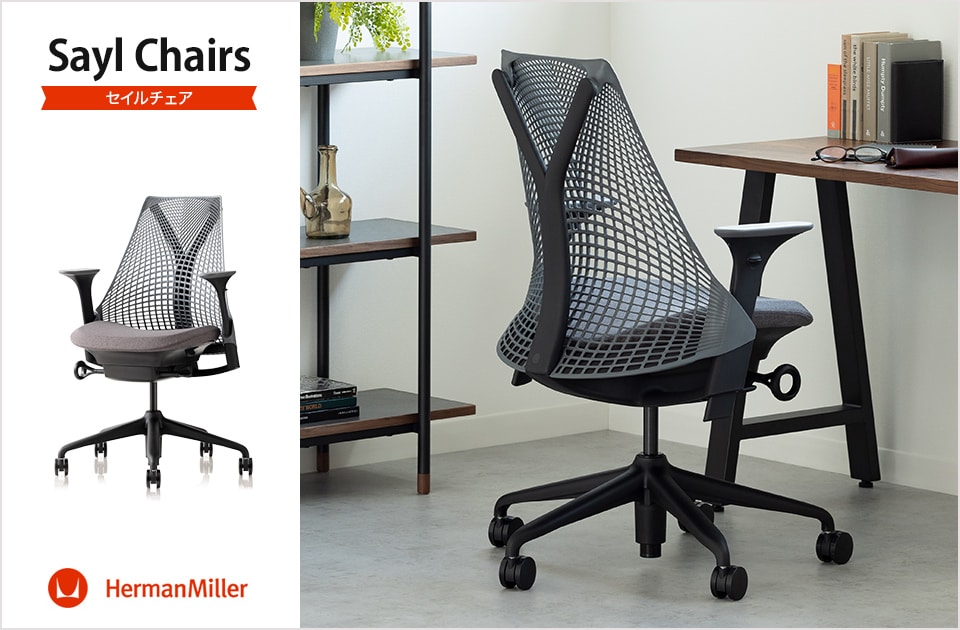 送料無料】 【2026年3月下旬入荷予定】Sayl Chair セイルチェア