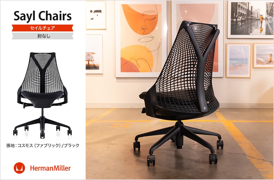 より少ない部品と素材で、優れたチェアが持つすべてを実現