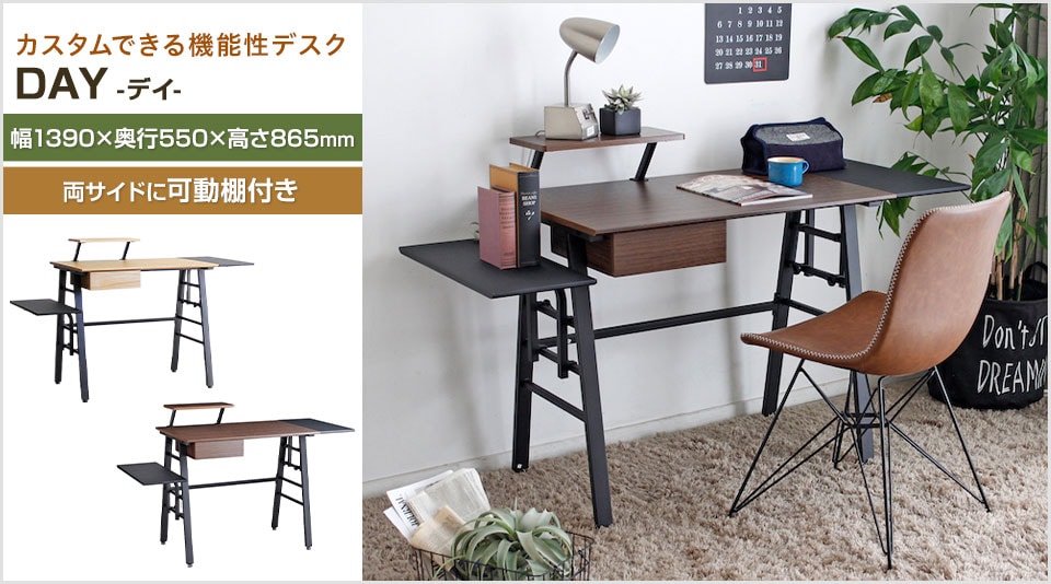 送料無料】 東馬 デイ DAY 可変式デスク 引き出し付き 可動棚付き 木目