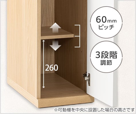 収納物に合わせて調節できる可動棚